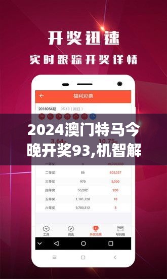 2024澳门特马揭晓|构建解答解释落实_高效版240.320