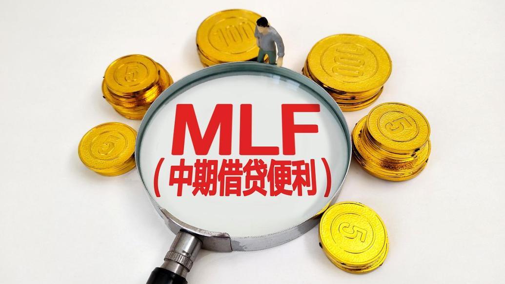 央行大手笔！3000亿中期借贷便利（MLF）力挺市场