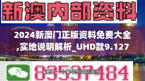 2024新澳门免费正版资料|全面释义解释落实