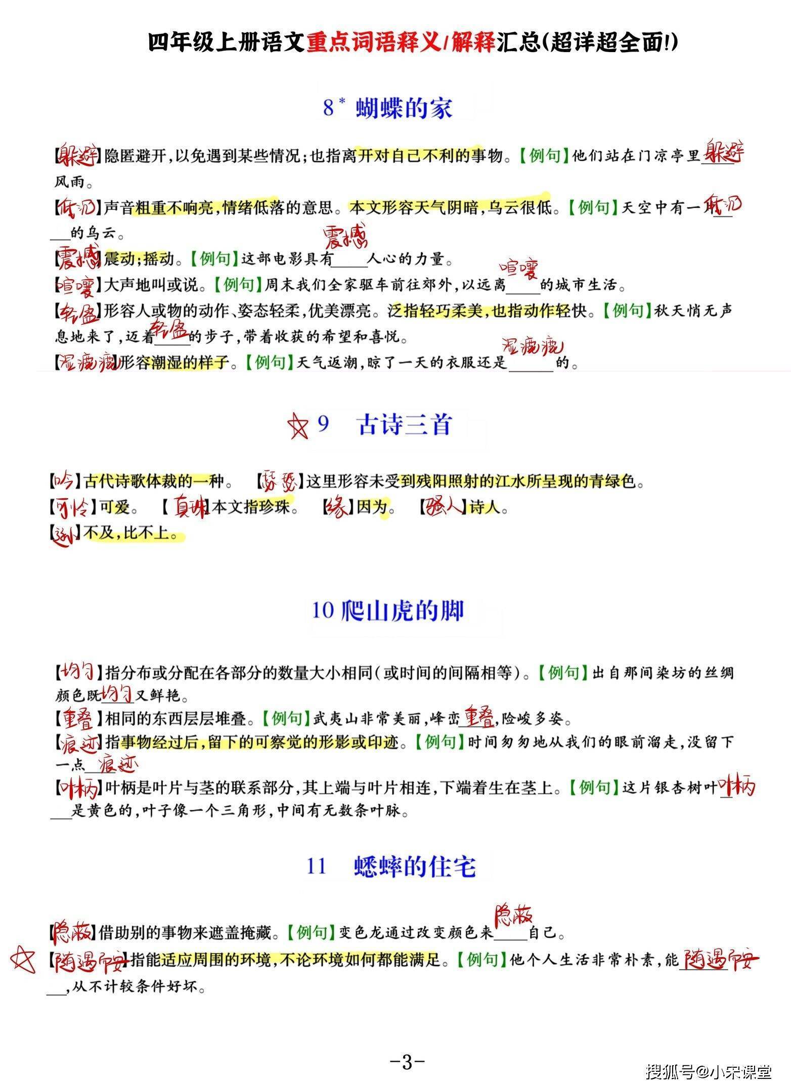 2024全年经典资料大全|词语释义解释落实