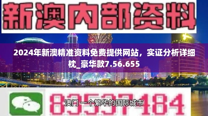 新澳精准资料免费大全,综合研究|精选解释解析落实