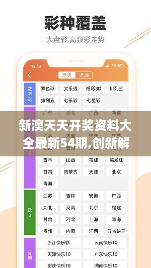 新澳六开彩天天开好彩大全53期|精选解释解析落实