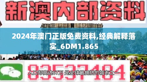 2024新澳门正版免费大全|全面释义解释落实